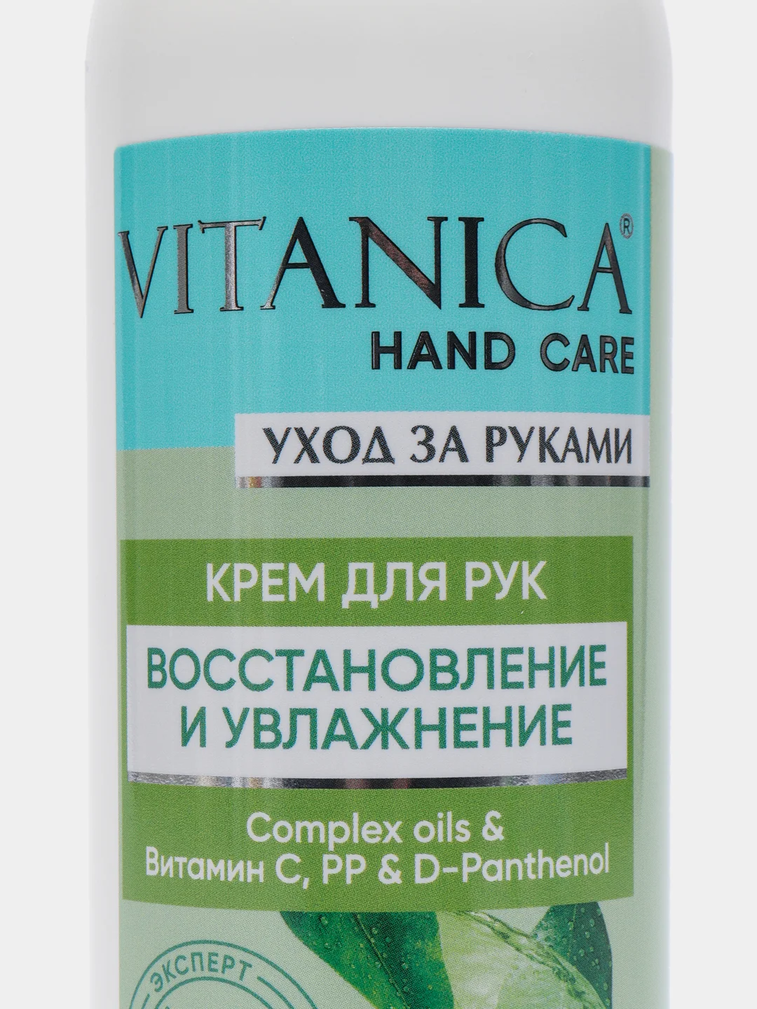 Крем для рук Vitanica "Восстановление и увлажнение", 200 мл (флакон)