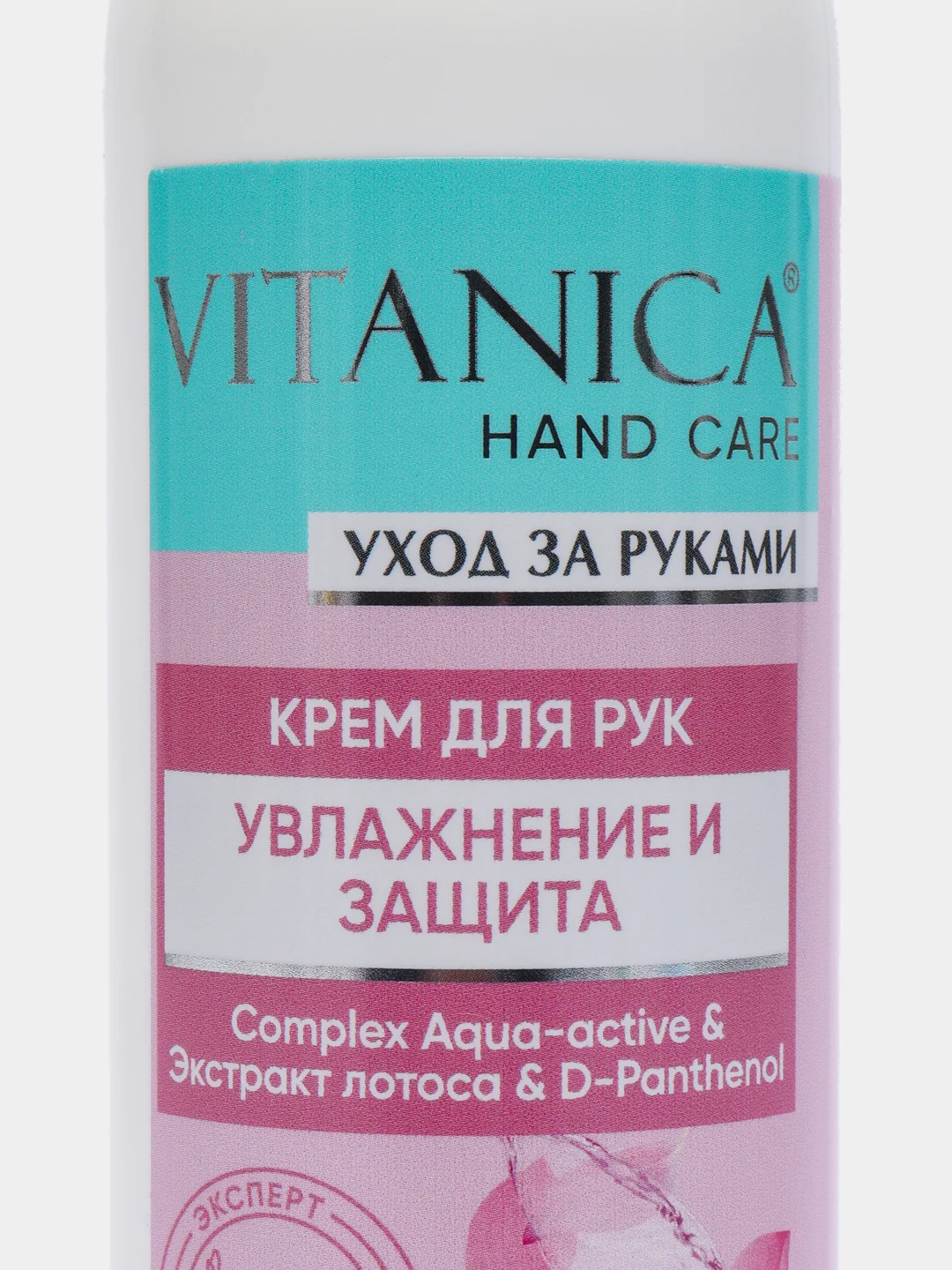 Крем для рук Vitanica "Увлажнение и защита", 200 мл (флакон)