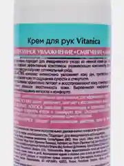 Крем для рук Vitanica "Увлажнение и защита", 200 мл (флакон)