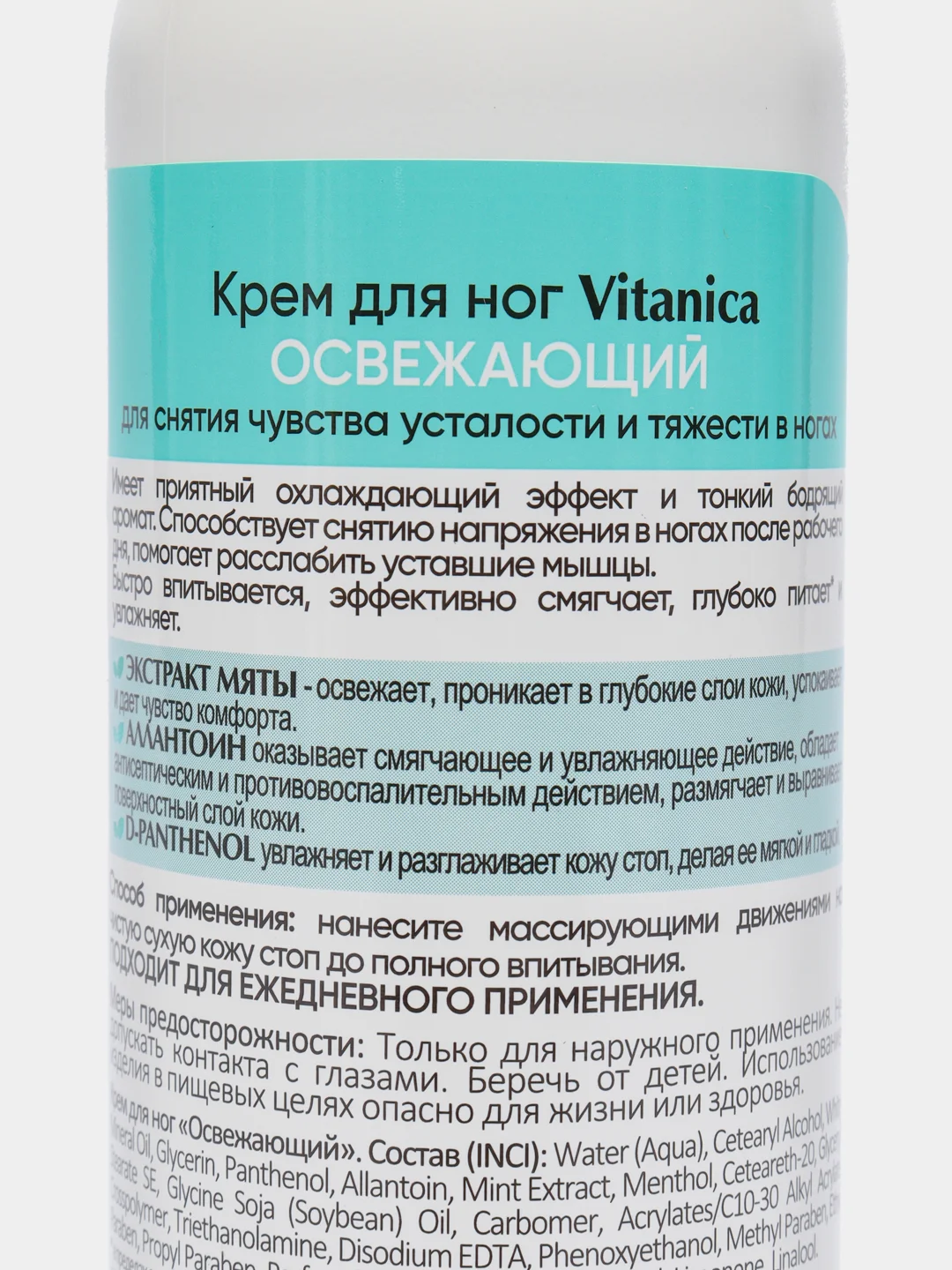 Крем для ног Vitanica "Освежающий", 200 мл