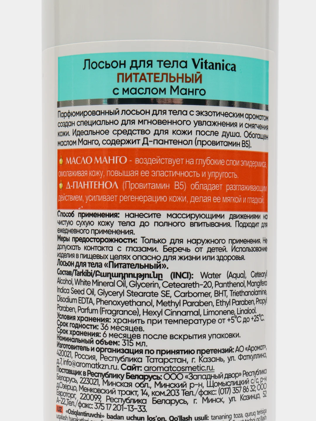 Лосьон для тела Vitanica Питательный, 315 мл