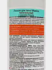 Лосьон для тела Vitanica Питательный, 315 мл