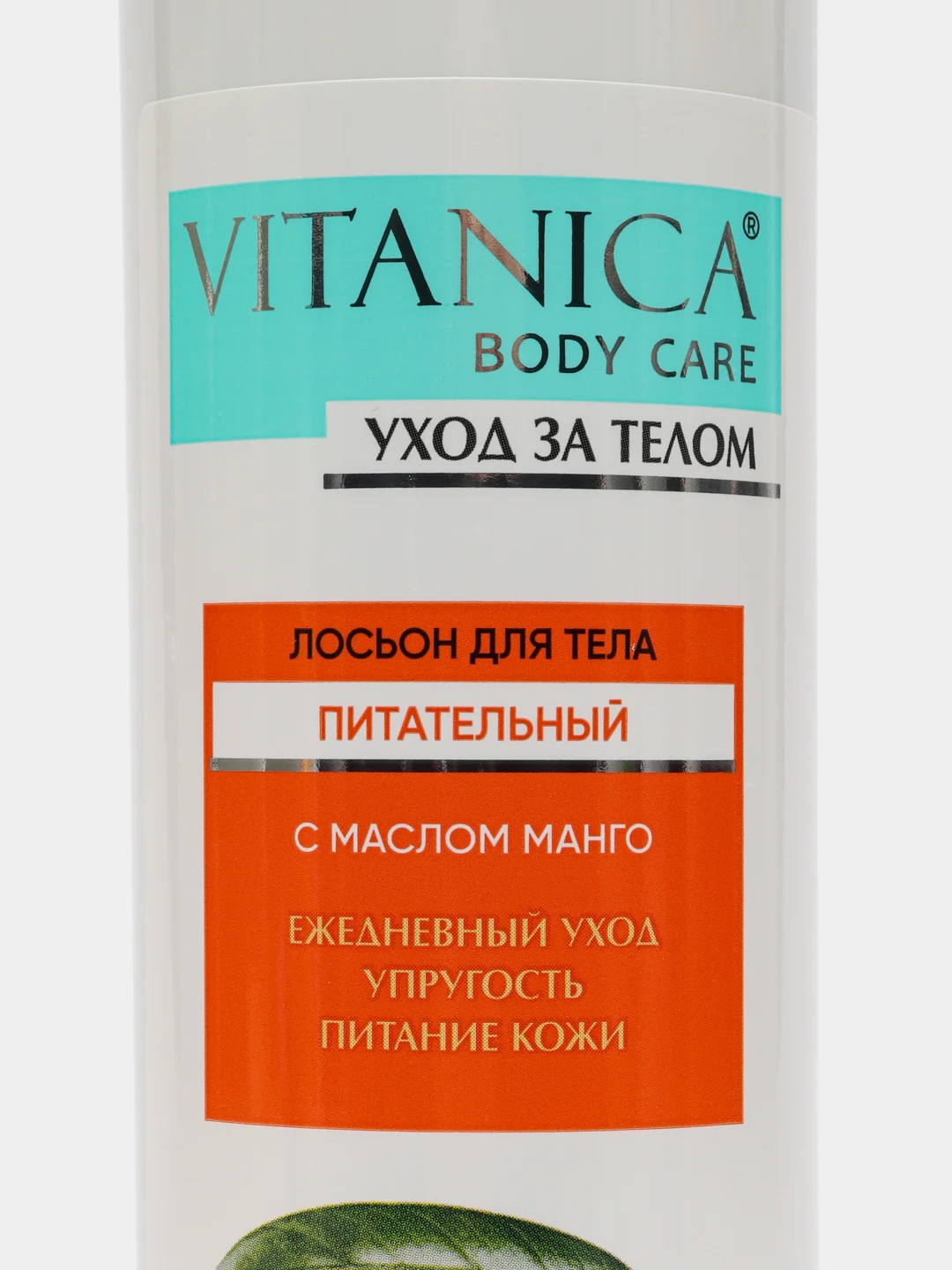 Лосьон для тела Vitanica Питательный, 315 мл