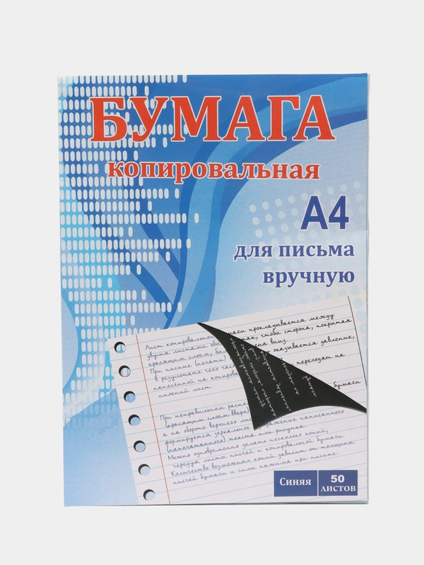 Бумага копировальная 50 листов синяя