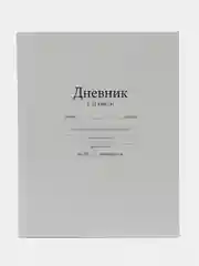 Белый дневник школьный для 1-11 классов, твёрдая обложка
