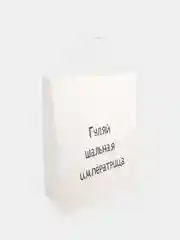 Конфетный пакет подарочный, с надписью