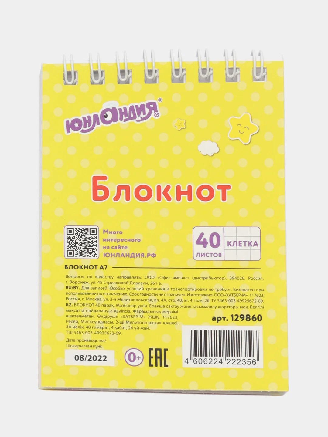Лавандовый блокнот А7 "Мультяшки", в клетку, 40 листов