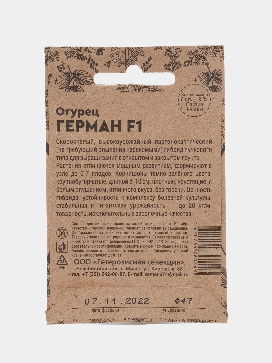 Семена Огурец "Герман"