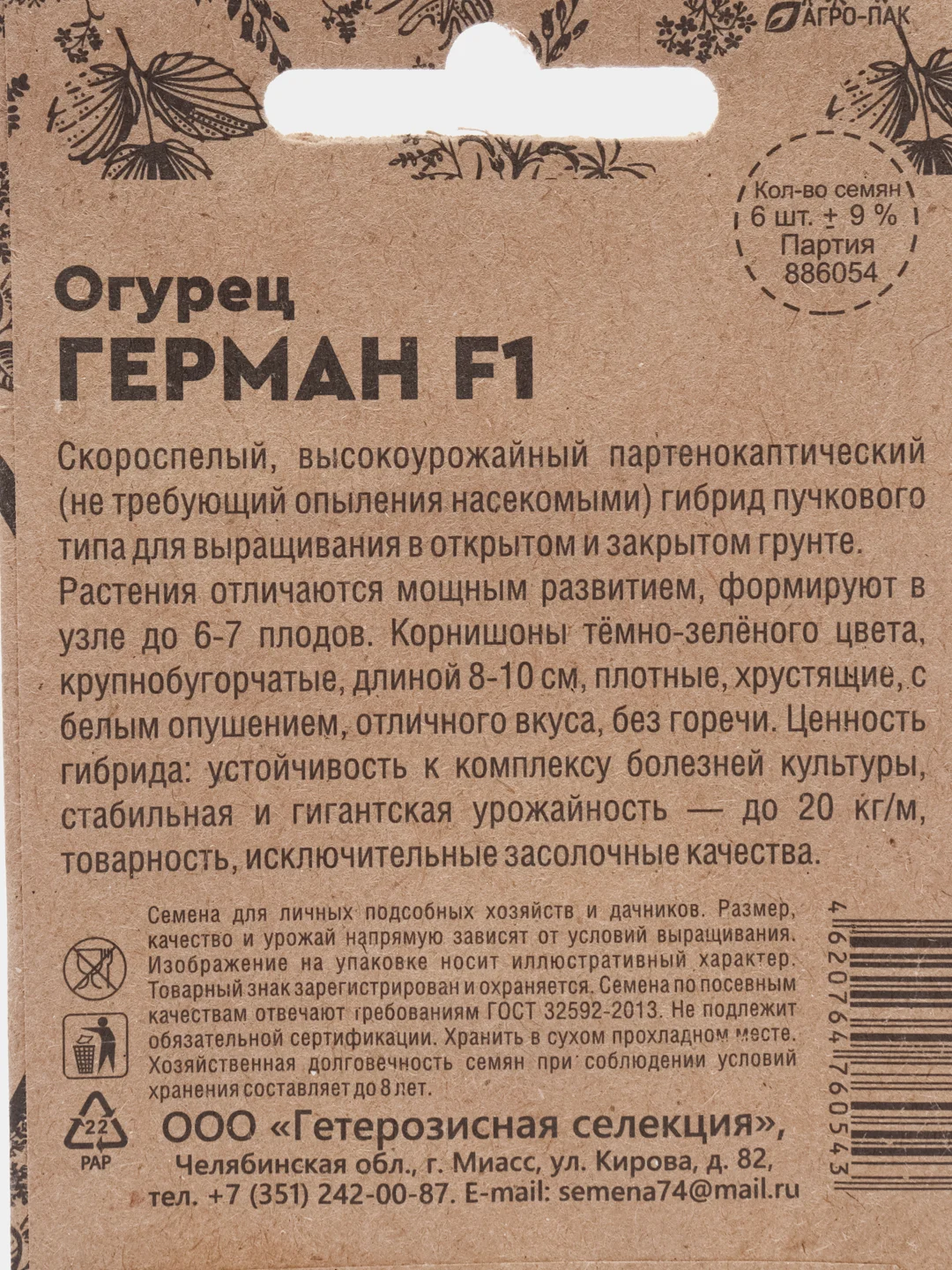 Семена Огурец "Герман"