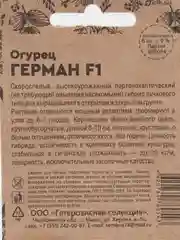 Семена Огурец "Герман"