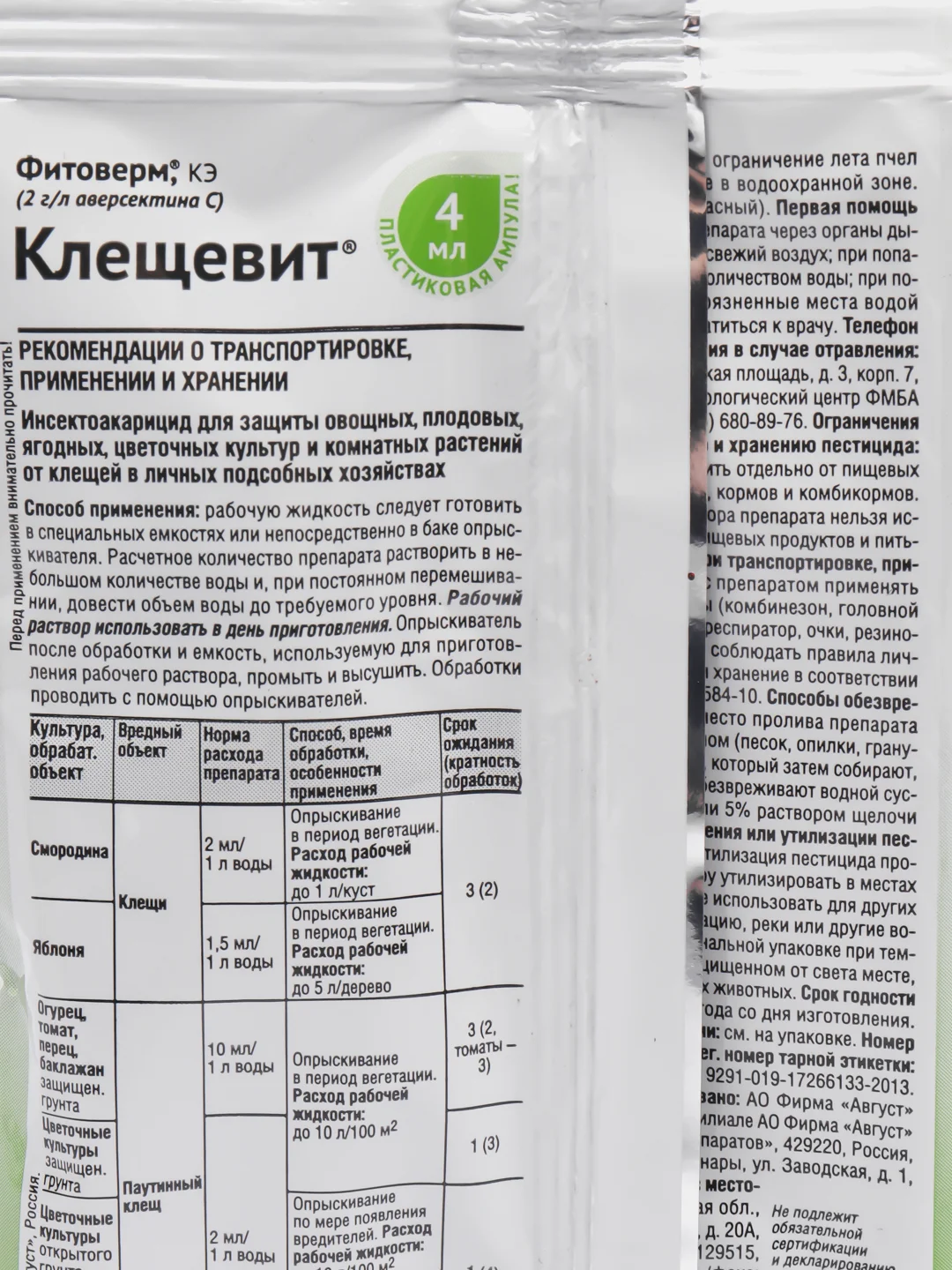 Средство для борьбы с вредителями Клещевит 4 мл пакет