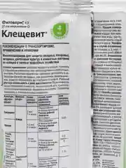 Средство для борьбы с вредителями Клещевит 4 мл пакет