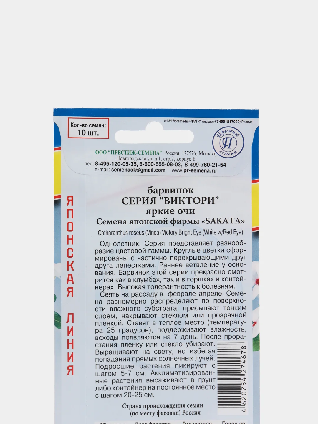 Семена цветов Барвинок "Яркие очи", серия Виктори
