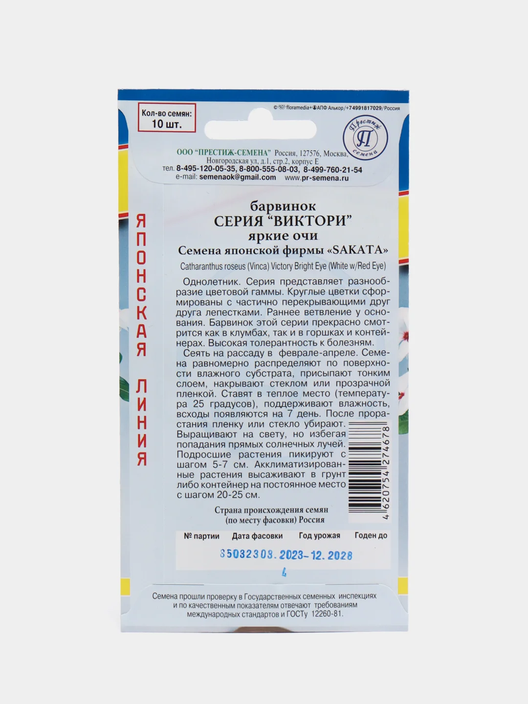 Семена цветов Барвинок "Яркие очи", серия Виктори