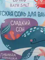 Ледяной соль для ванны детская, морская, природная, 500 г