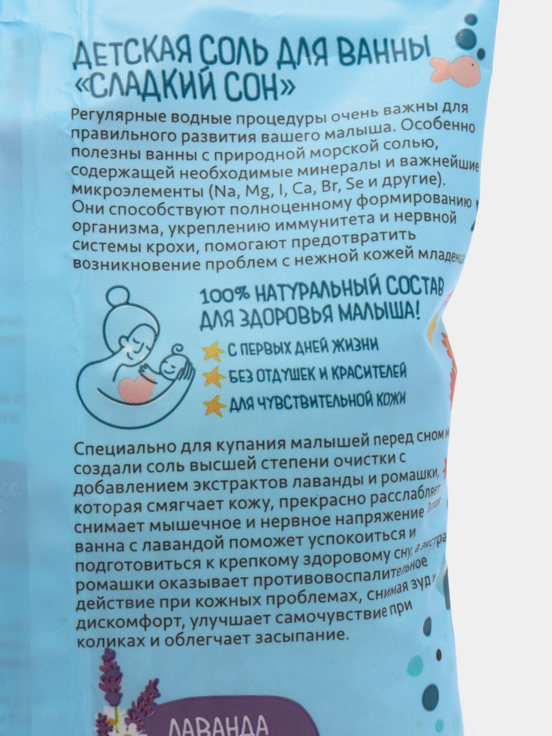 Ледяной соль для ванны детская, морская, природная, 500 г