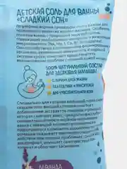 Ледяной соль для ванны детская, морская, природная, 500 г