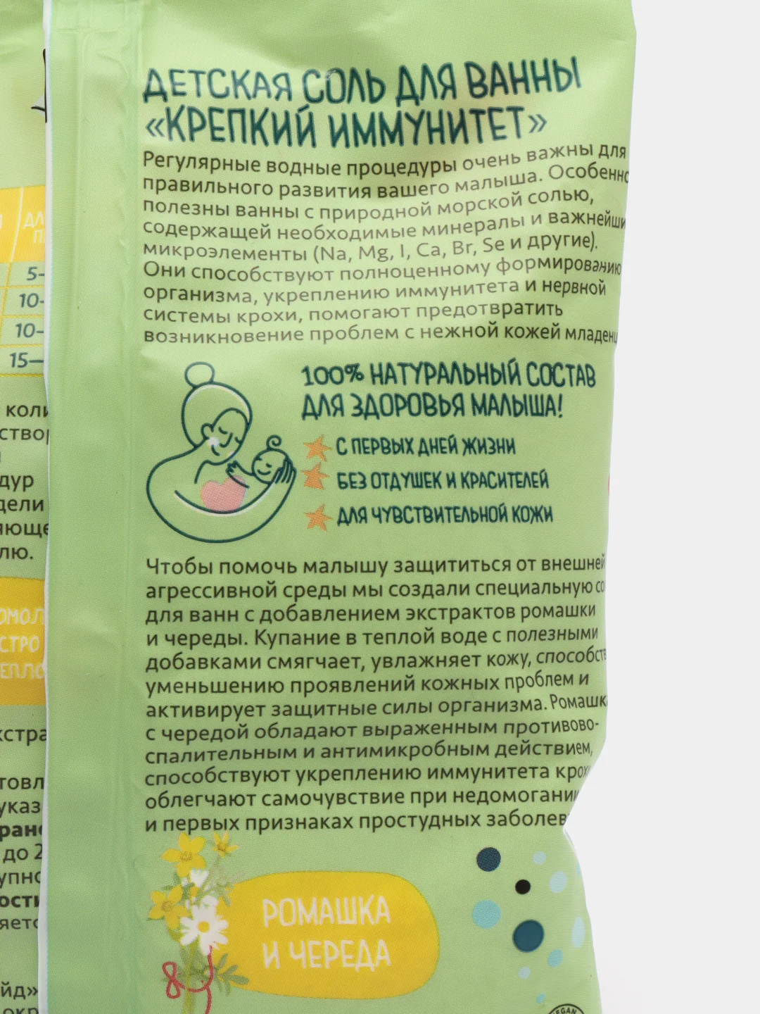 Салатовый соль для ванны детская, морская, природная, 500 г
