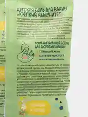 Салатовый соль для ванны детская, морская, природная, 500 г