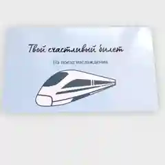 Подарочный сертификат на минет "Подарок мужчине"