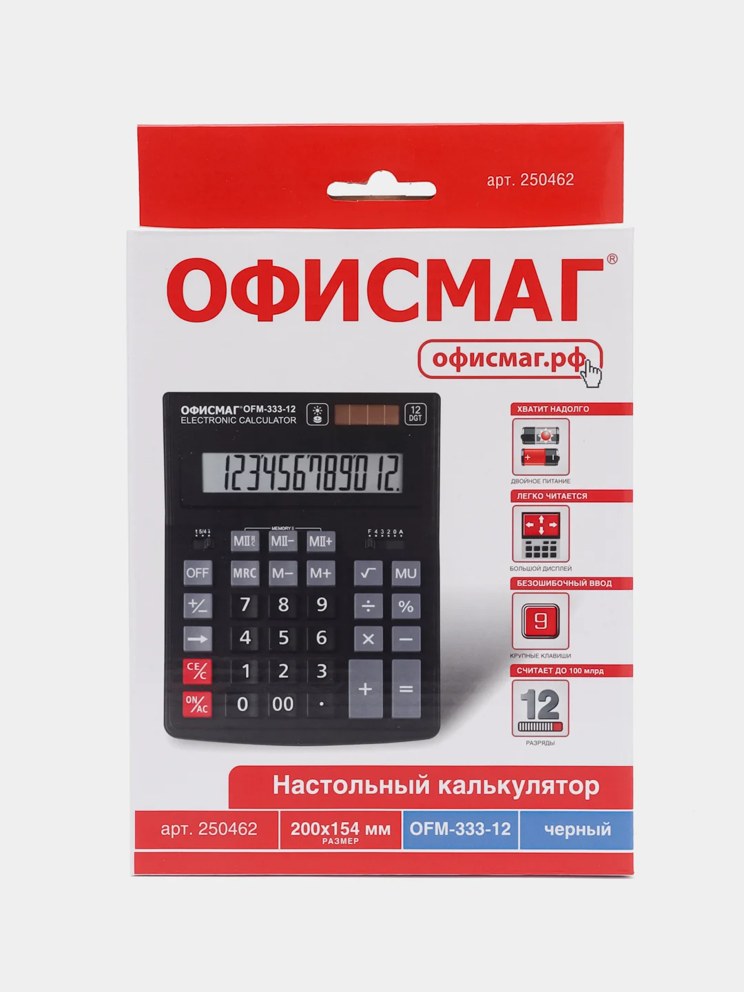 Калькулятор настольный электронный ОФИСМАГ (200x154мм) 12 разрядов, двойное питание,250462