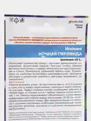 Ипомея Ночная Гирлянда, семена, цветы