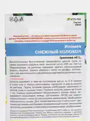 Ипомея Снежный Колоко, семена, цветы