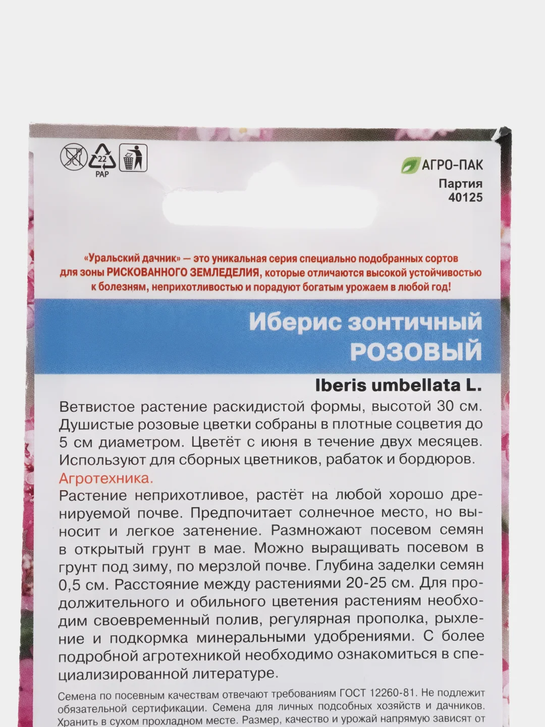 Иберис зонтичный Розовый, семена, цветы