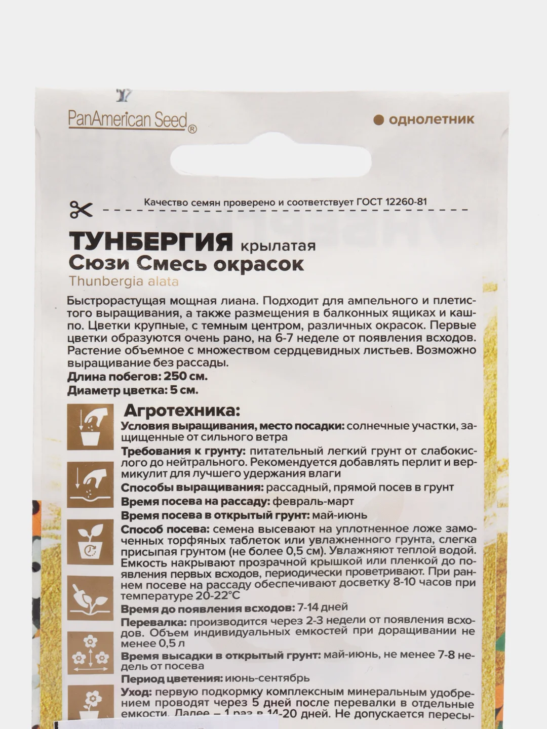 Тунбергия Сюзи смесь ампельная, семена, цветы