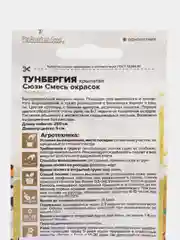 Тунбергия Сюзи смесь ампельная, семена, цветы