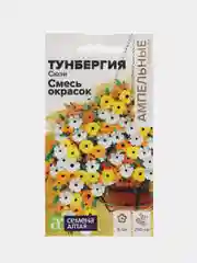 Тунбергия Сюзи смесь ампельная, семена, цветы
