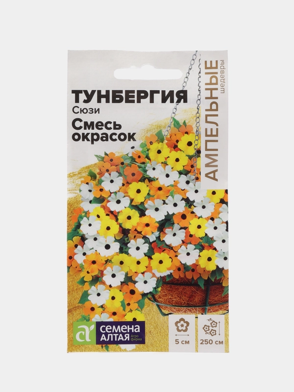 Тунбергия Сюзи смесь ампельная, семена, цветы