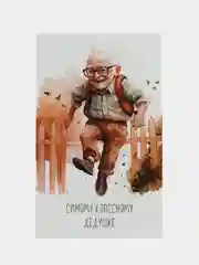Хром открытка "Дедушке", 9 х 14,8 см, 8 видов