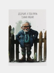 Открытка с крафт конвертом "Дедушке", 8 разных вариантов, 10 х 14,8 см