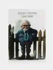 Алый открытка с крафт конвертом "Дедушке", 8 разных вариантов, 10 х 14,8 см