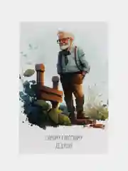 Голубой открытка с крафт конвертом "Дедушке", 8 разных вариантов, 10 х 14,8 см