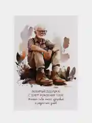 Индиго открытка с крафт конвертом "Дедушке", 8 разных вариантов, 10 х 14,8 см