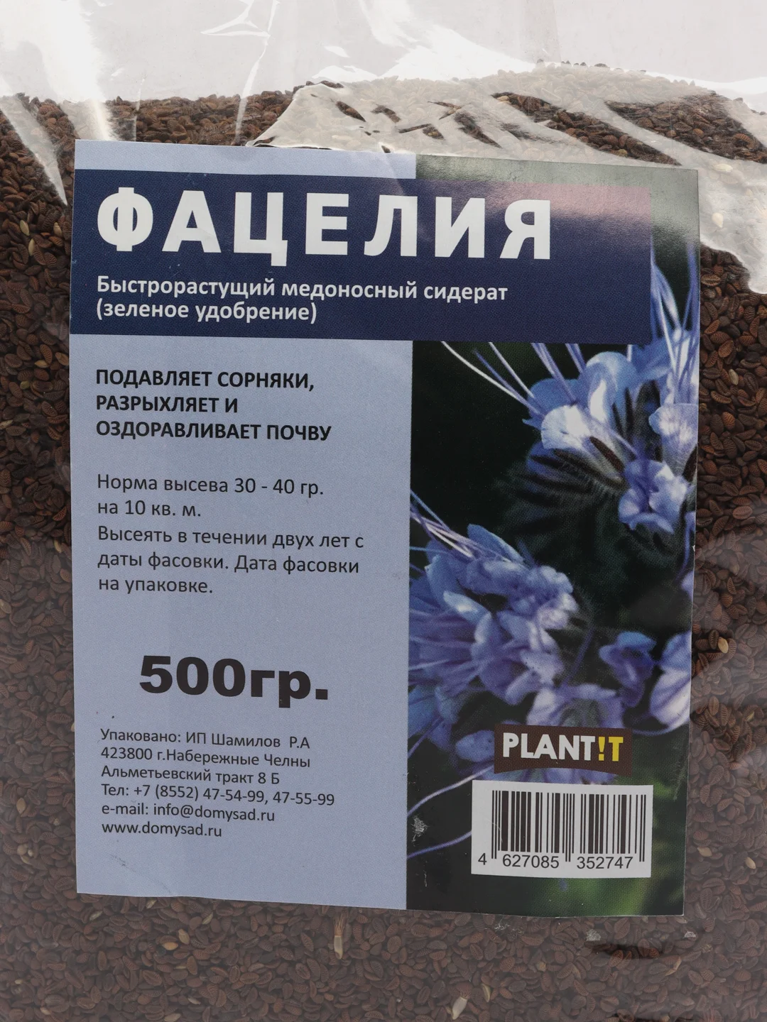 ФАЦЕЛИЯ 500гр. сидерат и медонос