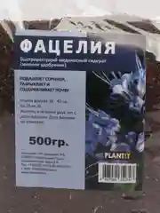 ФАЦЕЛИЯ 500гр. сидерат и медонос
