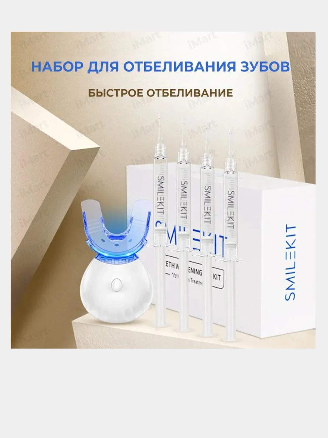 Белый система для отбеливания зубов гель и капа стоматологическая, отбеливающие полоски