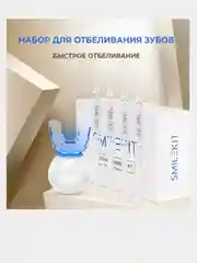 Белый система для отбеливания зубов гель и капа стоматологическая, отбеливающие полоски