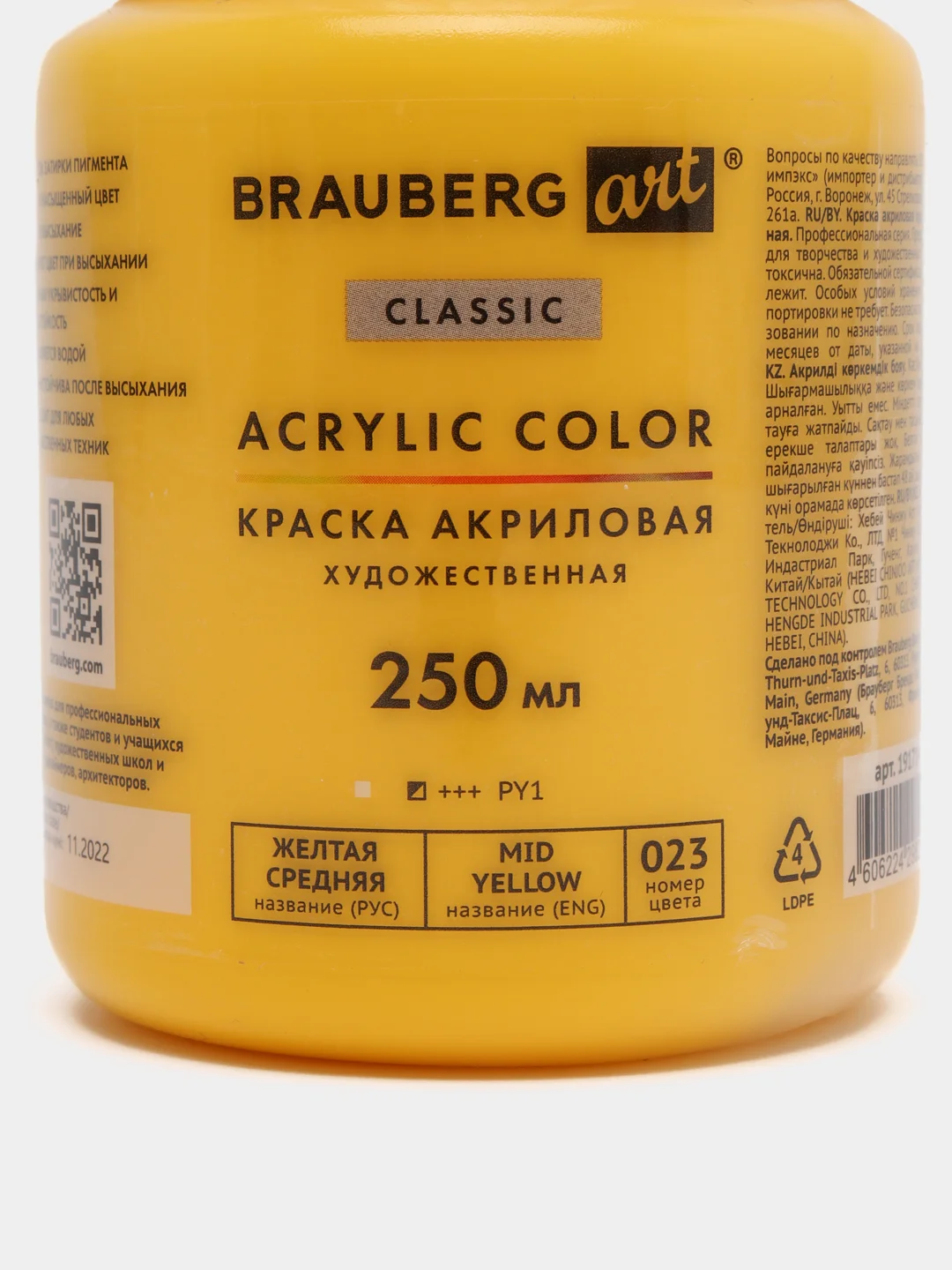 Краска акриловая художественная профессиональная для рисования Brauberg Желтая Ср., 191714