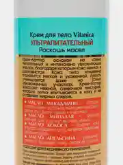 Крем для тела Vitanica, ультрапитательный "Апельсин и корица", 300 мл