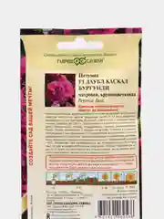 Семена цветов Петуния "Даубл Каскад Бургунди"