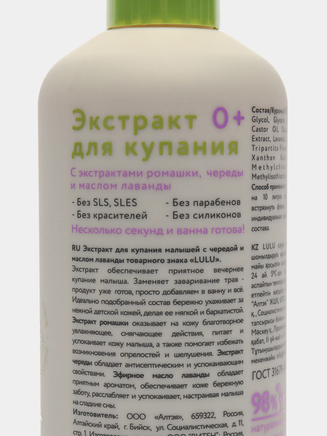 Экстракт для купания малышей с чередой и маслом лаванды LULU 300 мл