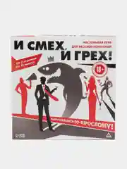 Игра настольная "И смех, и грех", для компании