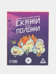 Алкогольная игра "Скажи-положи", на скорость и реакцию