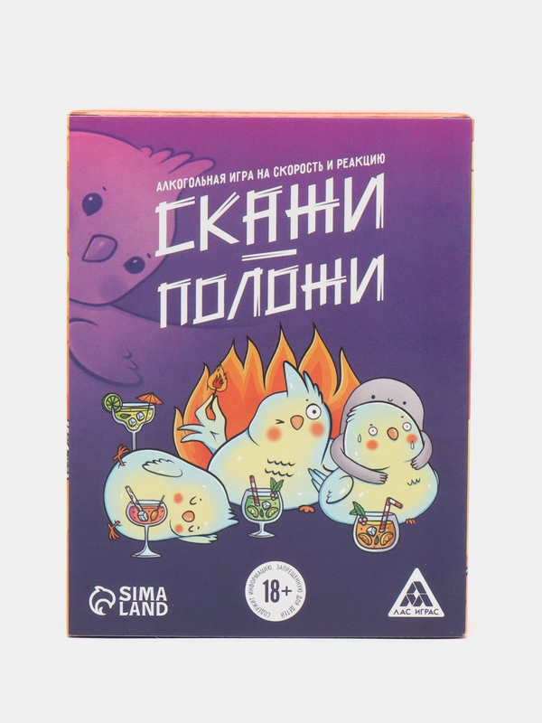 Алкогольная игра "Скажи-положи", на скорость и реакцию