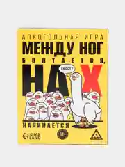 Алкогольная игра "Между ног болтается, на Х начинается", 50 карт, 18+