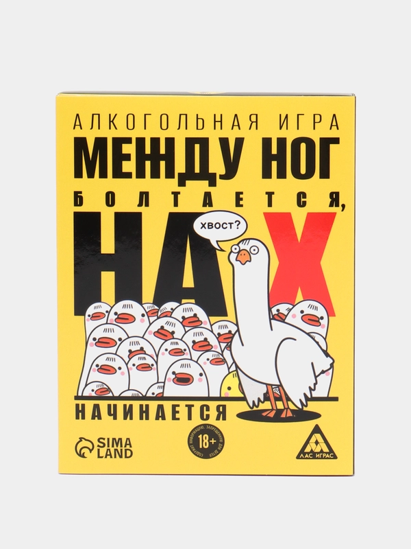 Алкогольная игра "Между ног болтается, на Х начинается", 50 карт, 18+